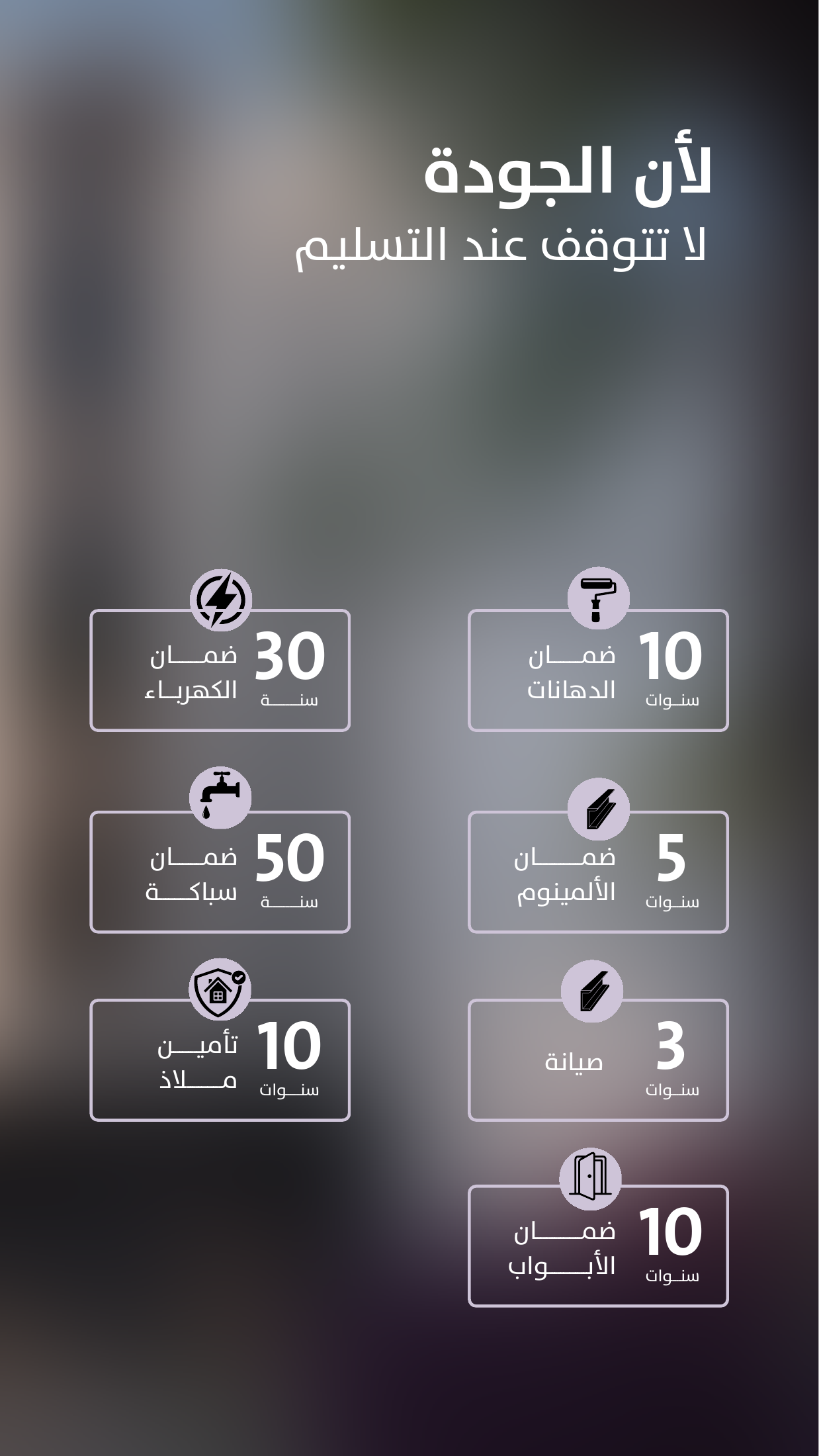 ضمانات مشروع الخزامى