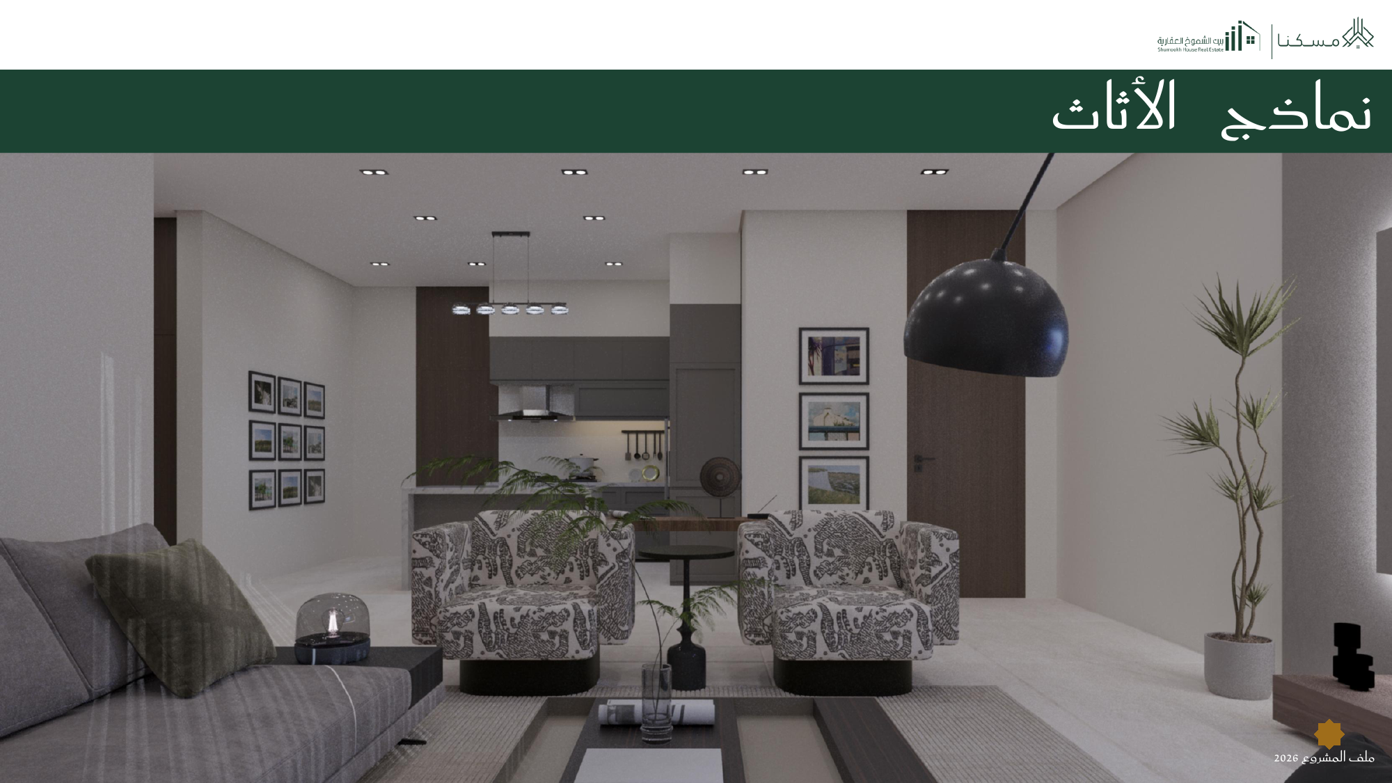 صالة المعيشة